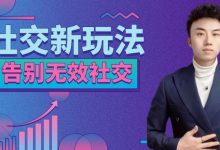 王哥《社交新玩法》-星星精品网