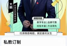 大鹏《高端私教课》高清版-星星精品网