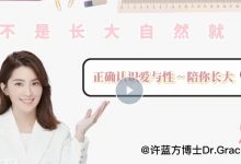 许蓝方博士《正确认识爱与性～陪你长大》 高清版-星星精品网