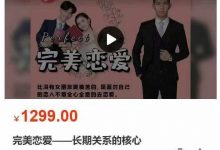 七分学堂《长期关系的核心》 高清版-星星精品网