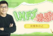INFJ的情感课 高清版-星星精品网