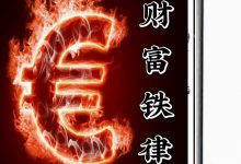 财富铁律PDF-星星精品网