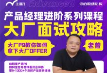 老曾阿里P9的《大厂面试攻略》高清版-星星精品网