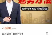 魅男私教课程合集-星星精品网