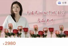 马丽老师幸福花园美好极乐蜕变营-星星精品网