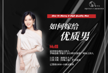 mu姐 普通女孩如何嫁给优质男-星星精品网