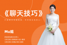 mu姐《聊天技巧》系列课-星星精品网