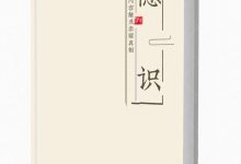《隐识》PDF-星星精品网