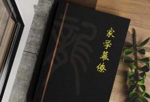 家学幕僚PDF-星星精品网