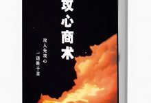 攻心商术PDF-星星精品网