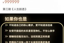 谢小树《人生剧透课》第三期-星星精品网