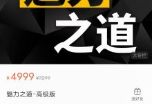 魅力之道高级版-星星精品网