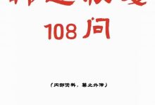 涂炜馨《转运秘笈108问》-星星精品网