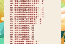 伢大富《真相360讲》pdf-星星精品网