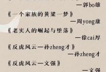 卢克文《反虎文章合集》PDF-星星精品网