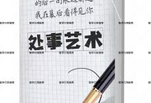 《处事艺术》PDF-星星精品网