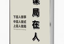 《谋局在人》PDF-星星精品网