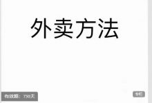 情感导师《外卖方法》-星星精品网
