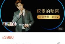 CARY老师权贵的秘密-星星精品网