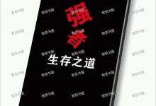 强者生存之道PDF-星星精品网
