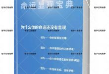 命运显现宝典-星星精品网