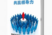 共赢领导力PDF-星星精品网