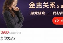 曲曲大女人《金贵的关系 2.0》-星星精品网