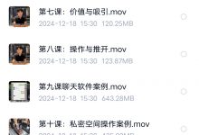 Ricky情感《吸引力私教课》10节-星星精品网