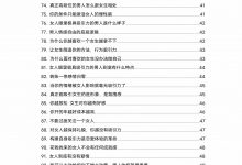 情感导师子轩《核心干货100条》-星星精品网