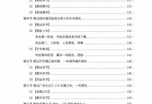 梵公子《一约得吃》核心笔记-星星精品网