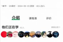 鱼哥&Allen《速撩宝典》20节-星星精品网