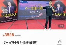 天马情感《一次顶十年》情感特训营-星星精品网