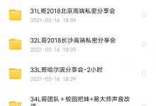 浪迹课程合集-星星精品网