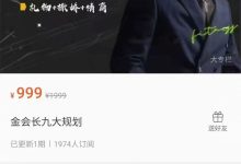 《金会长九大规划》137节合集课-星星精品网