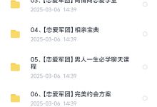 恋爱军团情感课程合集-星星精品网