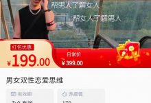 颜哥《男女双性恋爱思维》-星星精品网