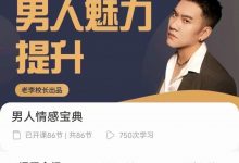 【老李校长】男人情感宝典-星星精品网