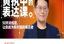 黄执中的表达课-星星精品网