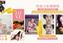 花痴女巫 性张力私域课程-星星精品网