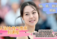 花痴女巫 人设/女性气质系列课程-星星精品网