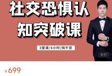 阿伦 3天社恐认知突破课-星星精品网