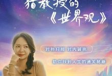 ​猫教授的世界观-星星精品网