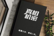 《真相机密》PDF-星星精品网