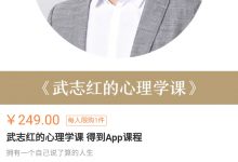 武志红的心理学课 拥有一个自己说了算的人生-星星精品网