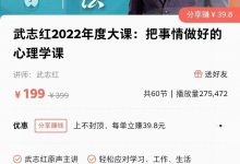 武志红《把事情做好的成功心法》92节-星星精品网