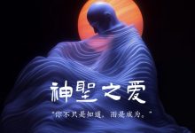 chris柯里思《神圣之爱》高清完整版-星星精品网