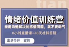 奔跑的甜筒情绪价值训练营【第五期】-星星精品网