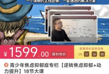 青少年焦虑抑郁症专栏【逆转焦虑抑郁+动力提升】-星星精品网