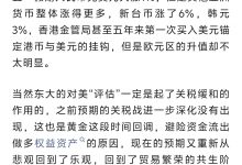 失业期神付费文250505:五月必读:中美博弈下的关税与汇率-星星精品网