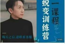 松明松轻蜕变练训营(合十一)高清版-星星精品网